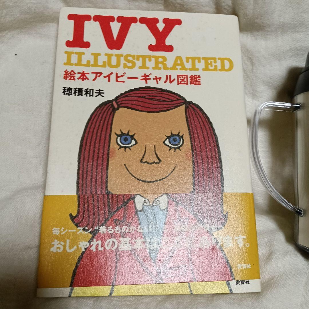 アイビーボーイ図鑑 アイビーギャル図鑑 TAKEIVY マグカップ 穂積和夫