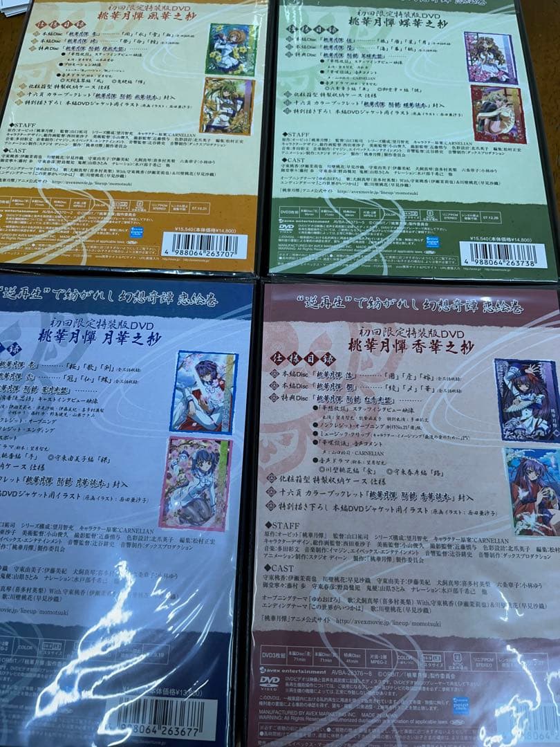 「桃華月憚」DVD-BOX 初回限定特装版 全4巻セット