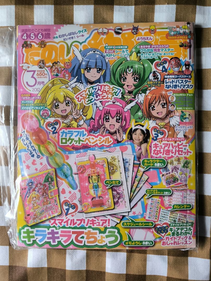 ⭕希少コレクション⭕ たのしい幼稚園 2012年3月号 ⭕新品未開封⭕ Amazon.co.jp: たのしい幼稚園 2012年 03月号 [雑誌] : 本