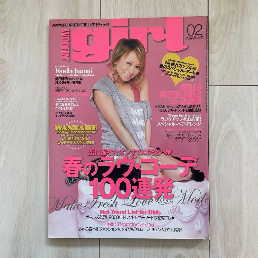 お値下げ「WOOFIN' girl」2008年1月号~12月号 12冊セット