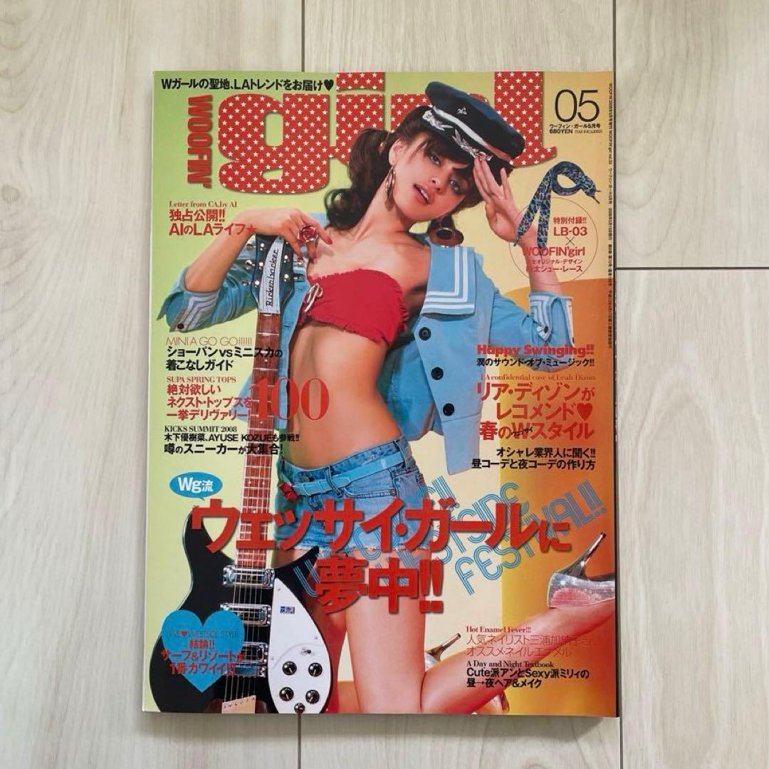 お値下げ「WOOFIN' girl」2008年1月号~12月号 12冊セット