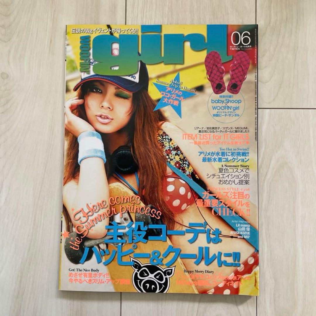 お値下げ「WOOFIN' girl」2008年1月号~12月号 12冊セット