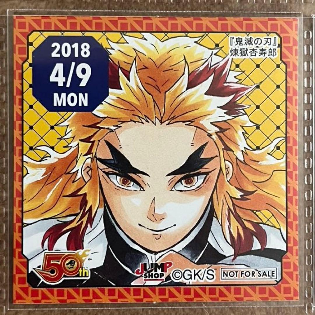 非売品】鬼滅の刃 365日 煉獄杏寿郎 2018年4月9日 ステッカー レア