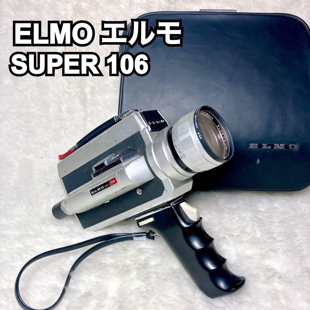 【簡易動作確認済】ELMO エルモSUPER 106 8ミリ ビデオカメラ 簡易動作確認済】ELMO エルモSUPER 106 8ミリ ビデオカメラ