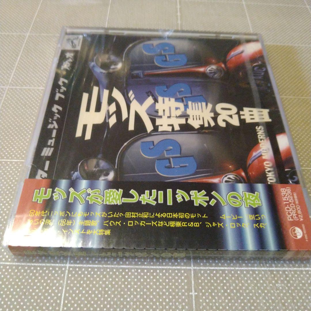 モッズが愛したニッポンの夜20曲　新品・未開封