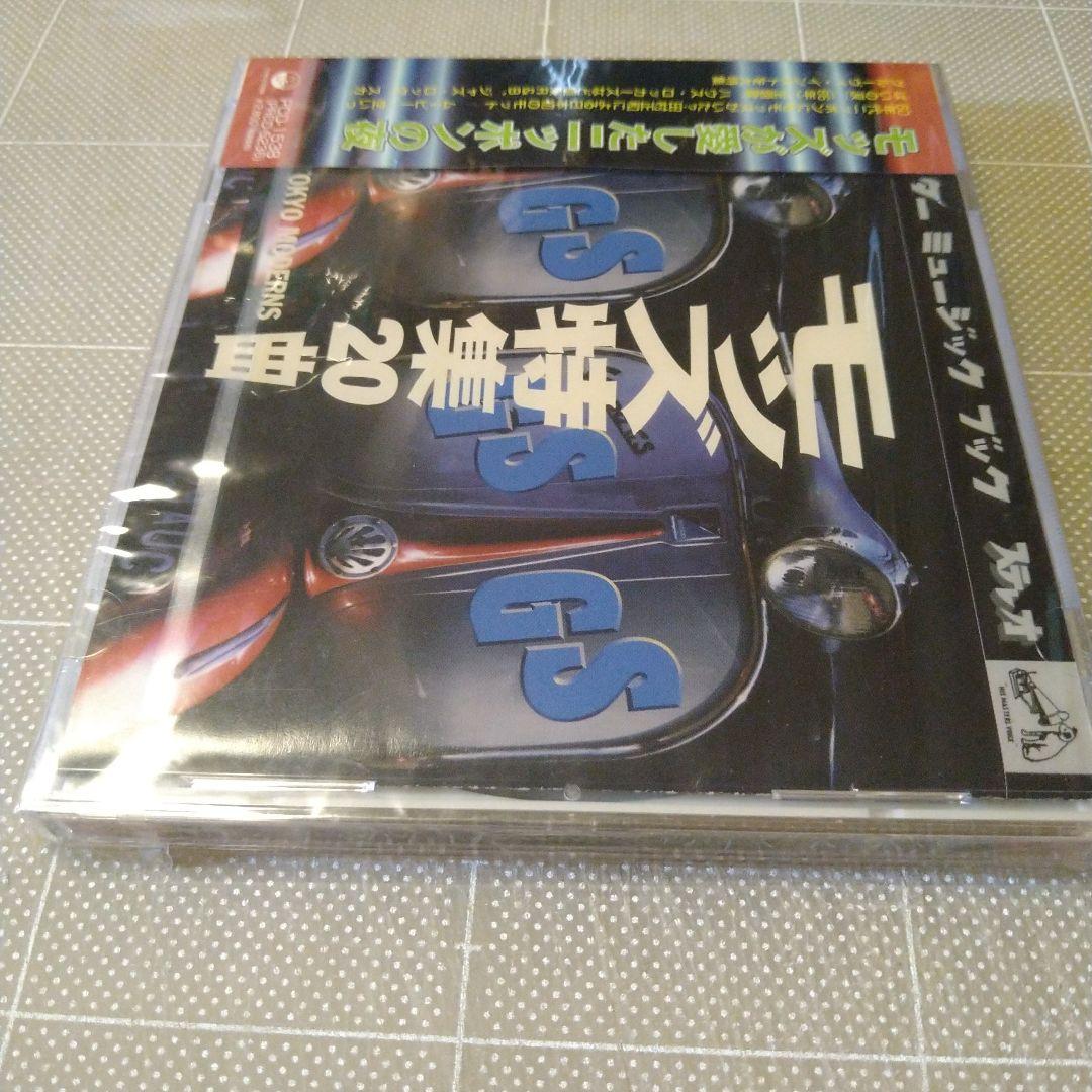 モッズが愛したニッポンの夜20曲　新品・未開封