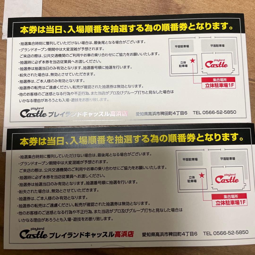 プレイランドキャッスル高浜店入場抽選券 - メルカリ