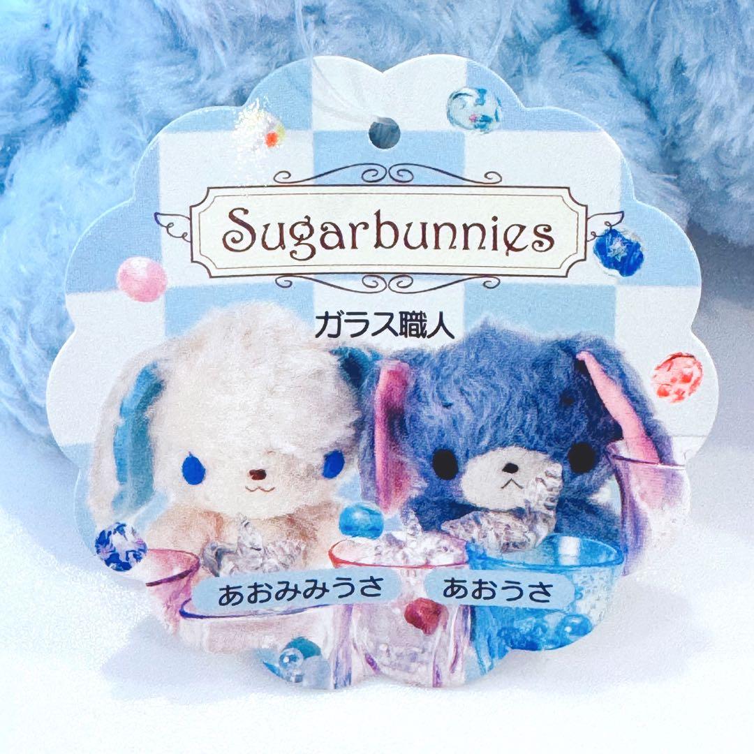 新品】シュガーバニーズ ☆あおうさ ぬいぐるみ タグ付 - メルカリ
