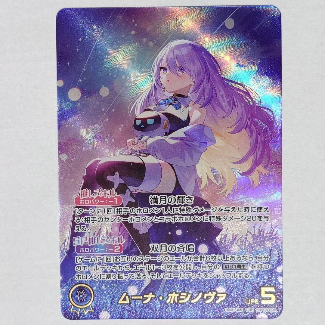 ホロカ アヤカシヴァーミリオン ムーナ・ホシノヴァ OUR - メルカリ