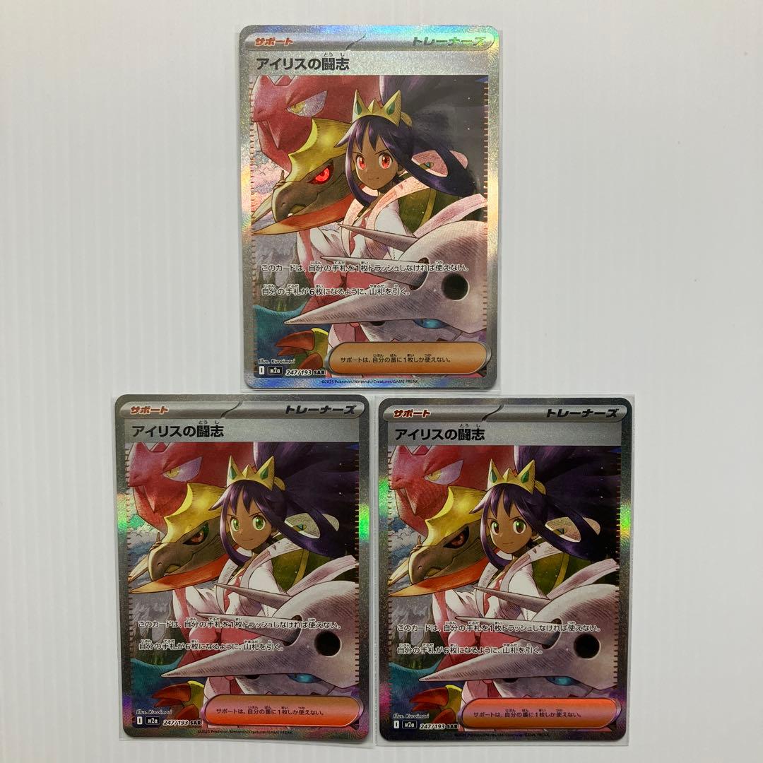 ポケモンカード アイリスの闘志 SAR 3枚セット - メルカリ