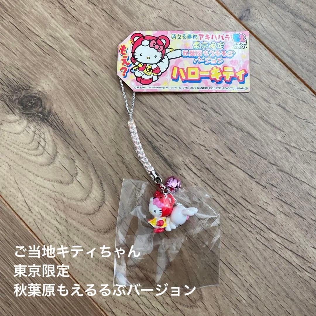 ご当地キティ ハローキティ ストラップ 東京限定 秋葉原もえるるぶ