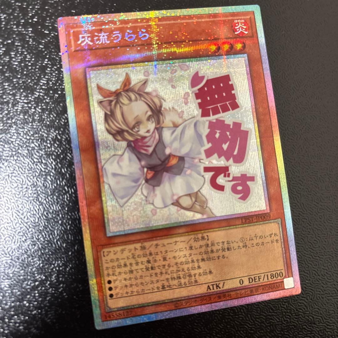 ワンオーナー品] 灰流うらら プリズマティックシークレットレア