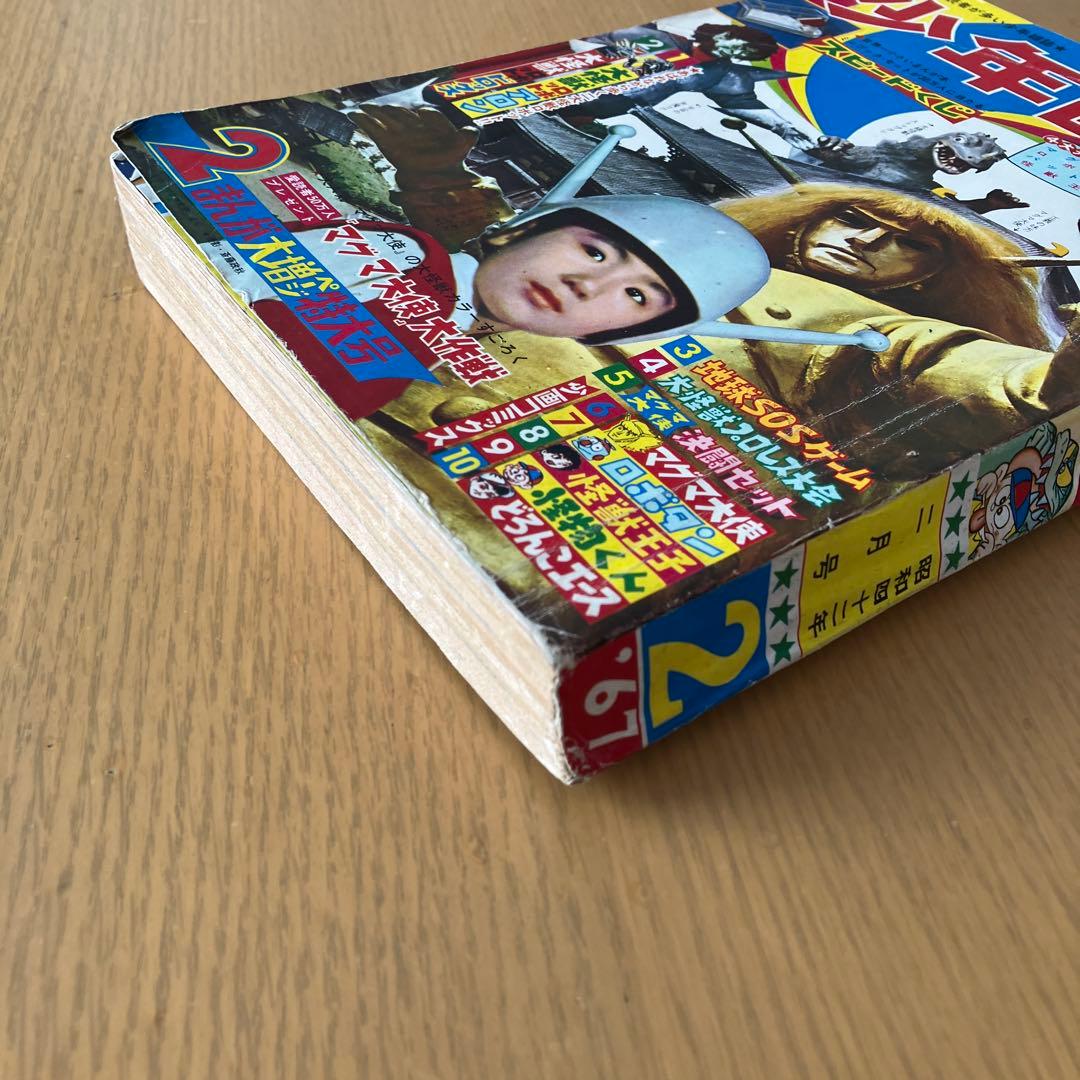 少年画報社 少年画報 1967年 昭和42年 2月号 - メルカリ