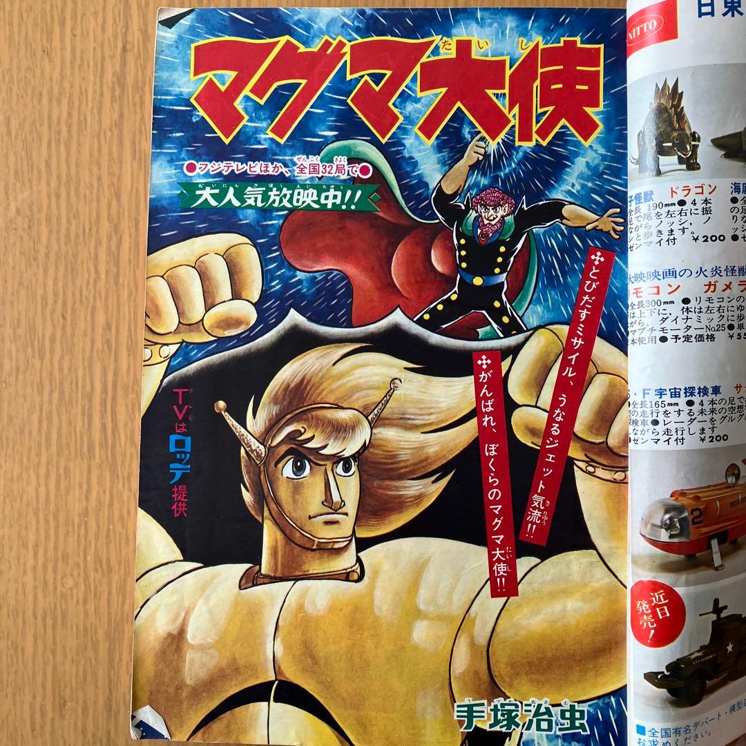 少年画報社 少年画報 1967年 昭和42年 2月号 - メルカリ