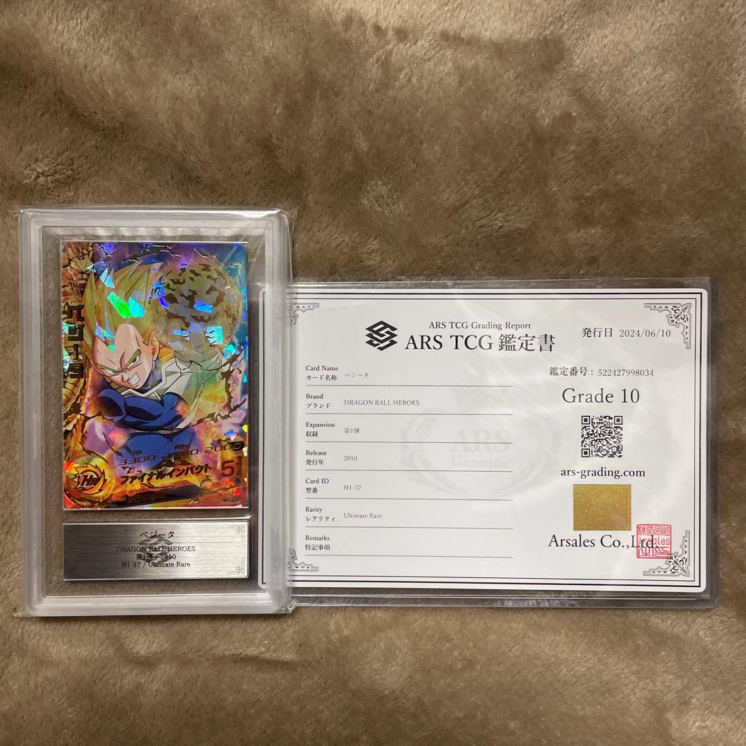 ドラゴンボールヒーローズ H1-37 ベジータ ARS10 (鑑定書付き) - メルカリ