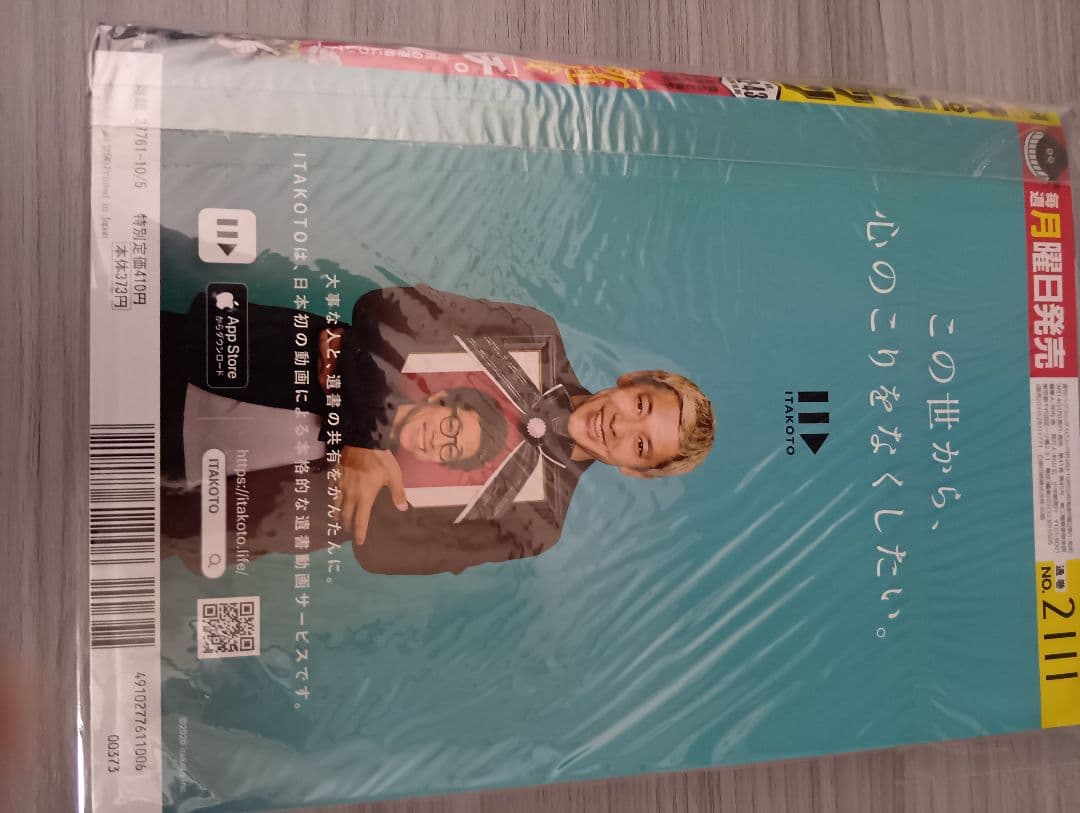 ビッグコミックスピリッツ 2020年42・43合併号 チ。―地球の運動