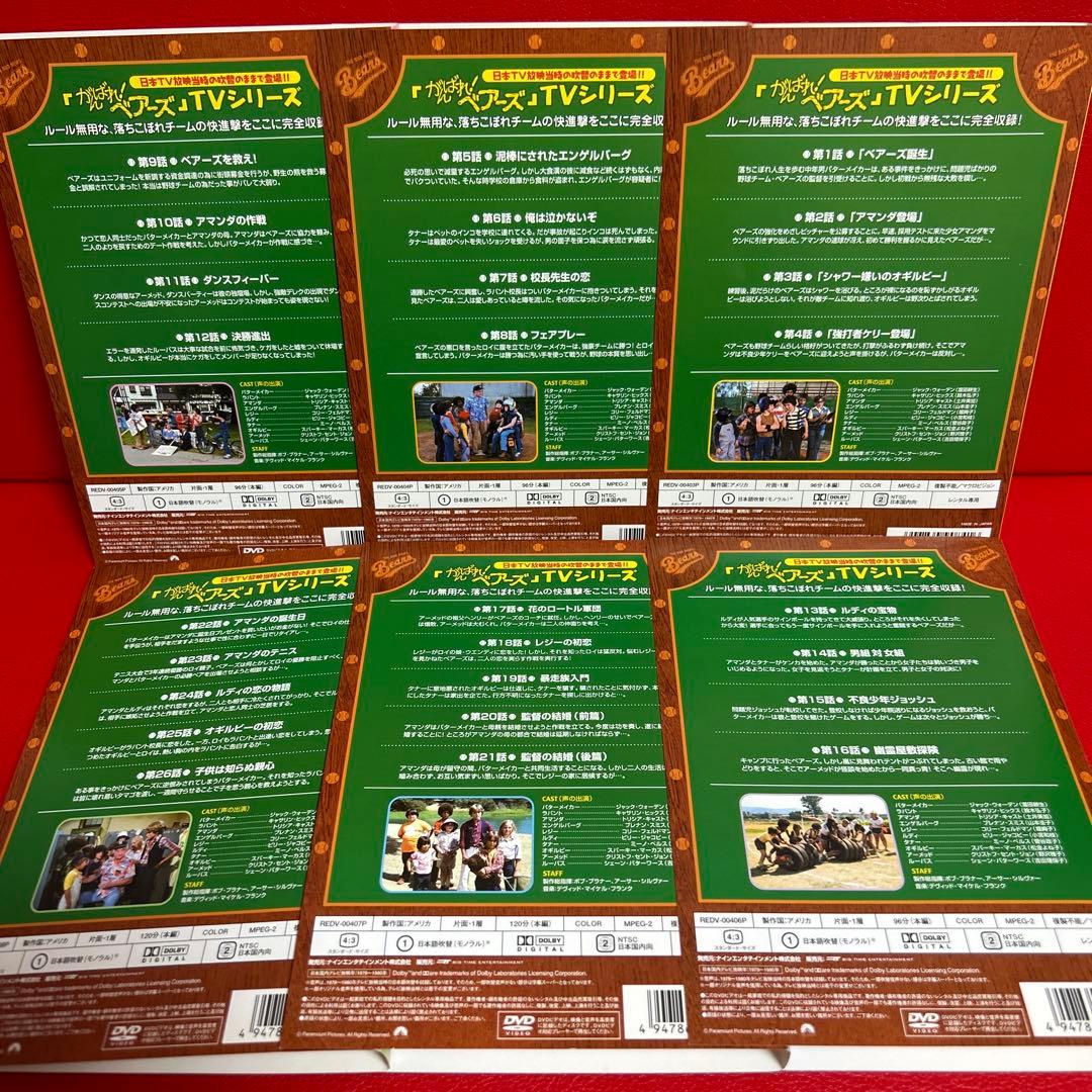 がんばれ！ベアーズ　DVD　全巻セット　1巻〜6巻　全6巻