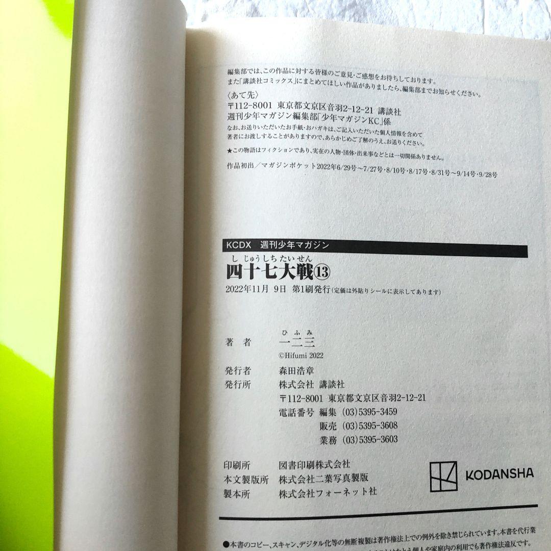 四十七大戦 11-14巻セット 初版 - メルカリ