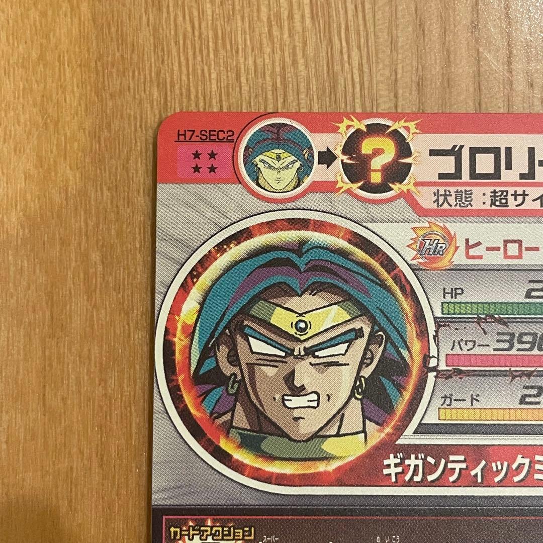 スーパードラゴンボールヒーローズブロリーh7-sec2旧弾美品