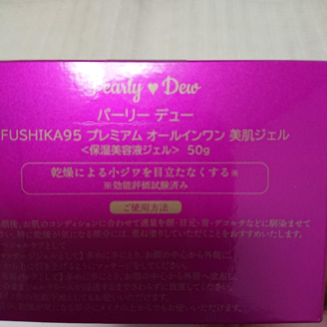 パーリーデュー FUSHIKA 95 美肌ジェル 50g×2 - メルカリ