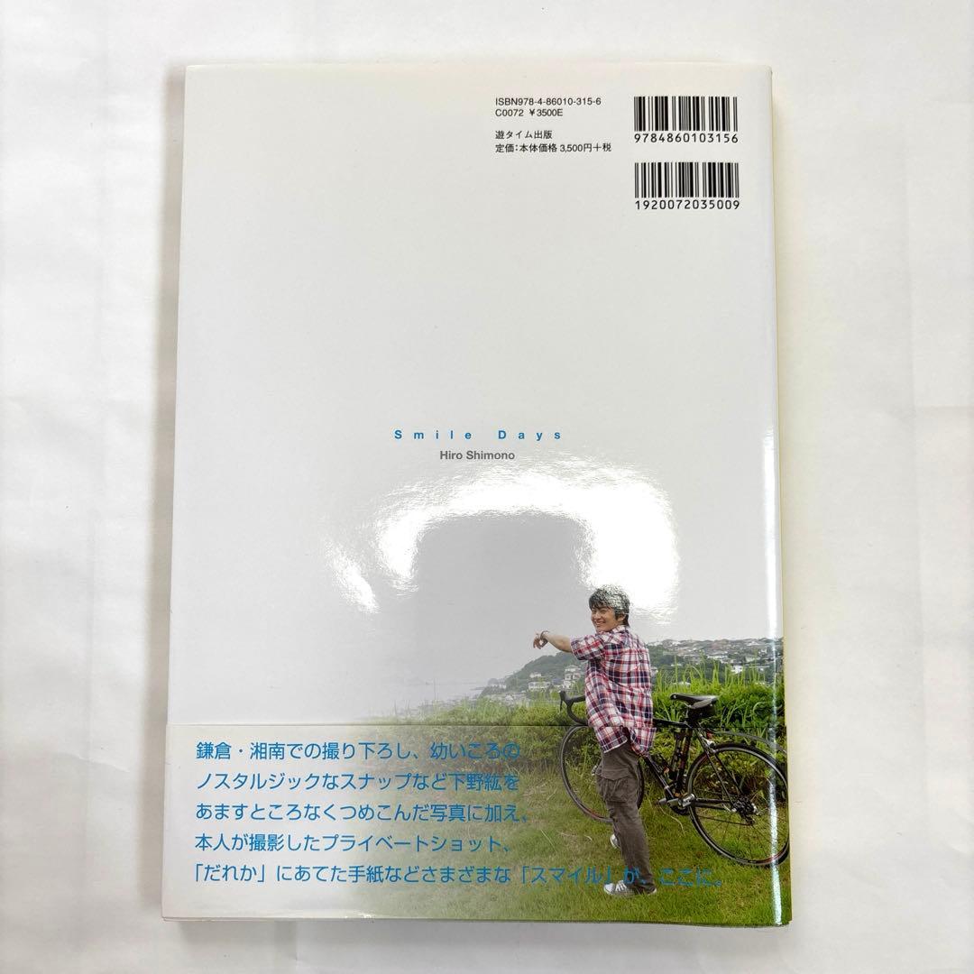 下野紘 写真集 Smaile Days - メルカリ