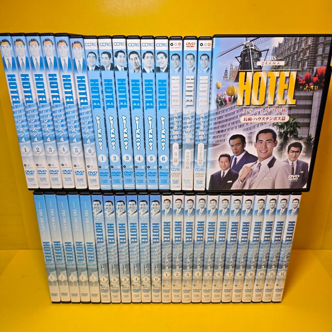 新品ケース交換済みHOTEL ホテルシリーズ DVD全39巻セット