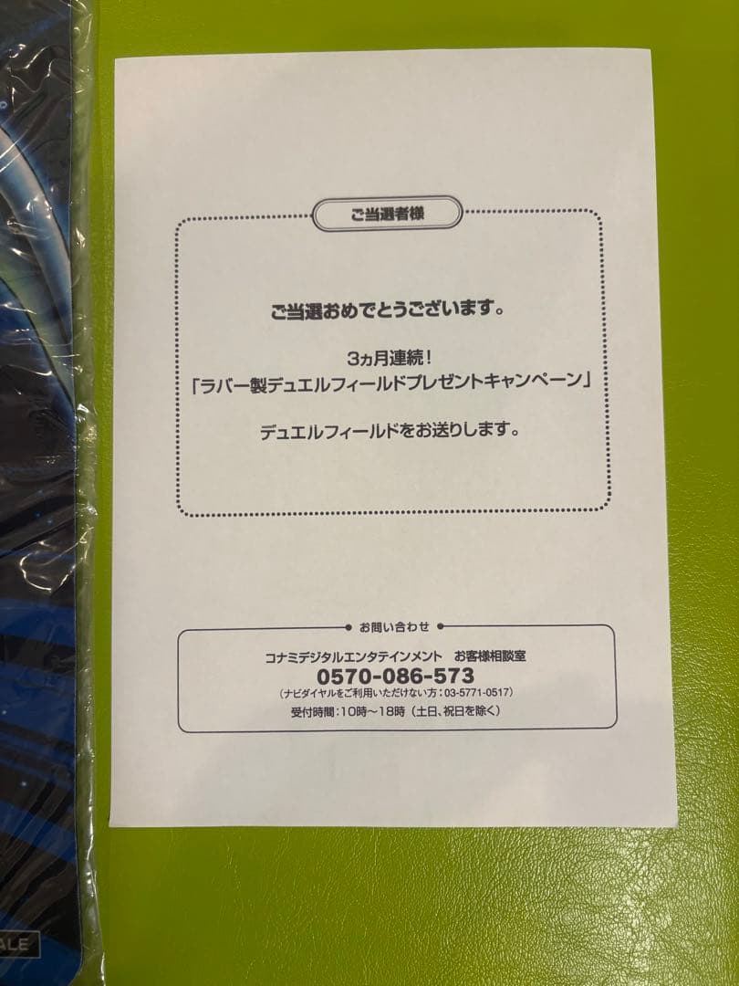 当選品未開封】青眼白龍 デュエルフィールドプレゼントキャンペーン