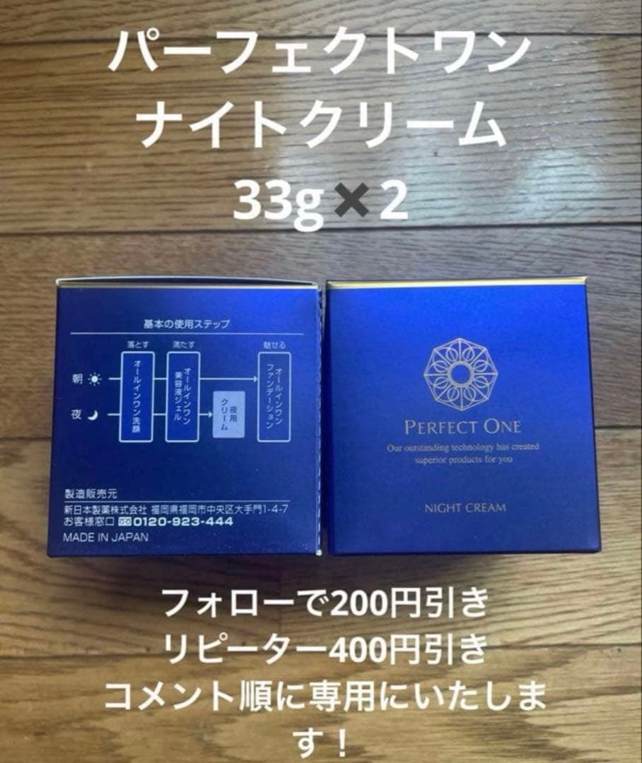 2個セット　ナイトクリーム　パーフェクトワン パーフェクトワン】SPナイトクリーム2個／薬用ホワイトニングジェル