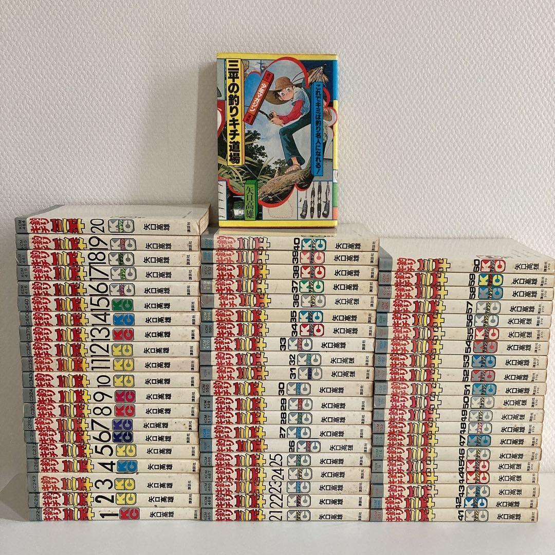 釣りキチ三平 KC版 青年漫画 マガジン レトロ 非全巻 三平の釣りキチ道場