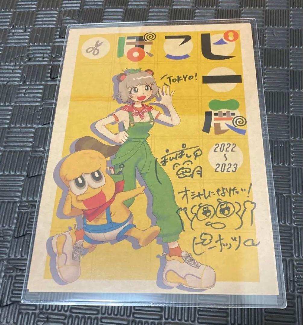 ぽこピー展 抽選品 直筆サイン入りポスター ピーナッツくん ぽんぽこ