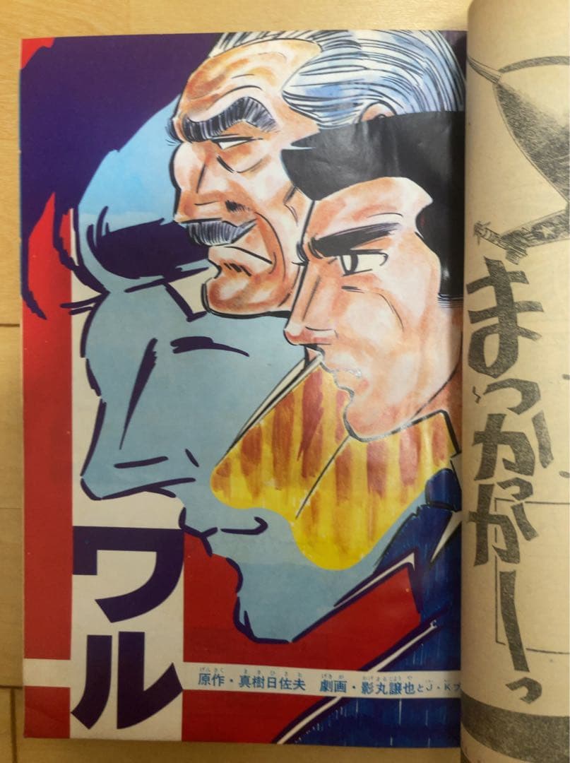 貴重】週刊少年マガジン 1970年34号 横尾忠則 表紙号 - メルカリ