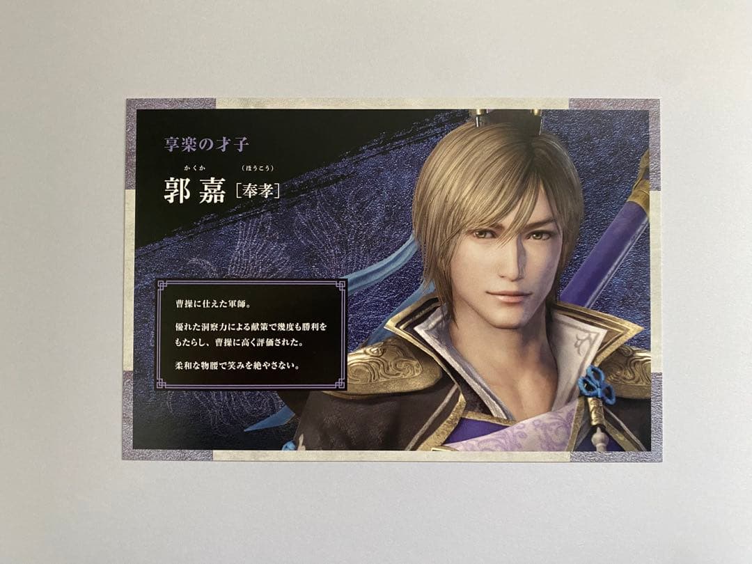 真・三國無双8 キャラクターカード 郭嘉 - メルカリ