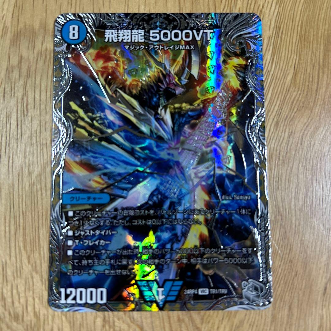 飛翔龍 5000VT 4枚 銀トレジャー - メルカリ