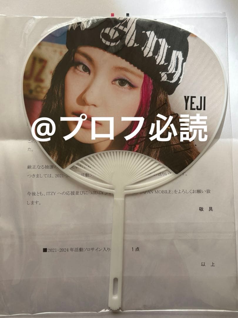 ITZY 日本FC 3周年記念プレゼント企画 当選 イェジ サイン入りミニ