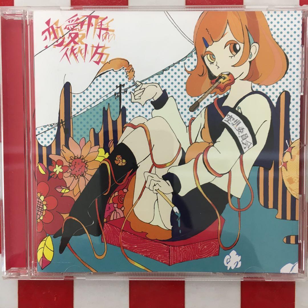 X2899】恋愛下手の作り方 - メルカリ