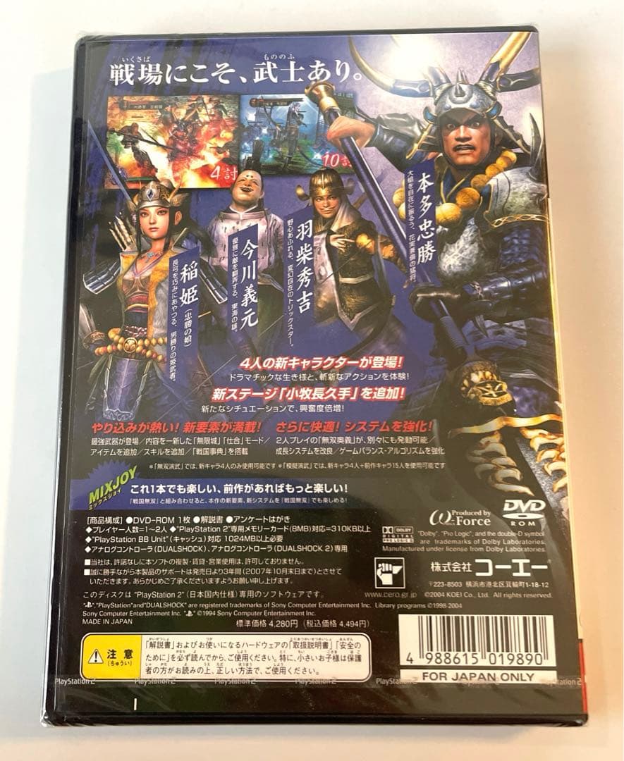 超激レア【新品未開封】プレステ2 戦国無双 猛将伝 戦国無双 最強