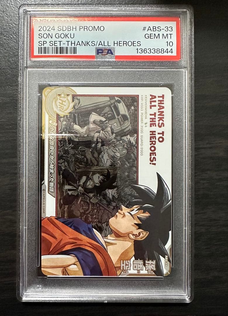 PSA10】ABS-33 孫悟空 ドラゴンボールヒーローズ