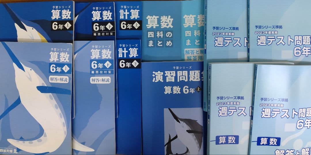 四谷大塚 予習シリーズ 小6 上/下 4教科フルセット 難関校対策 2024