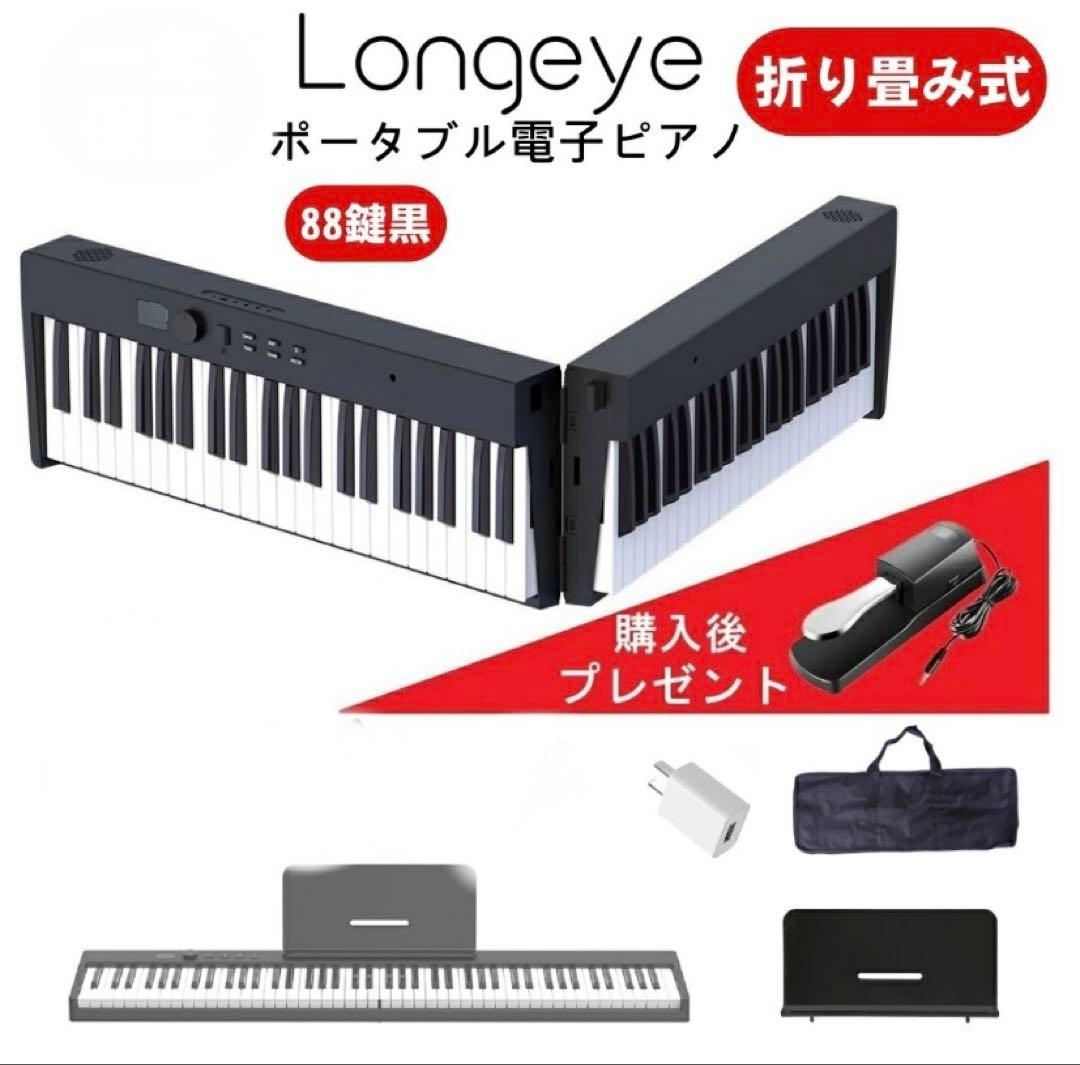 Longeye ロンアイ　88鍵盤　折りたたみ式　電子ピアノ Amazon.co.jp: Longeye ロンアイ 電子ピアノ 88鍵盤 【折り畳み式