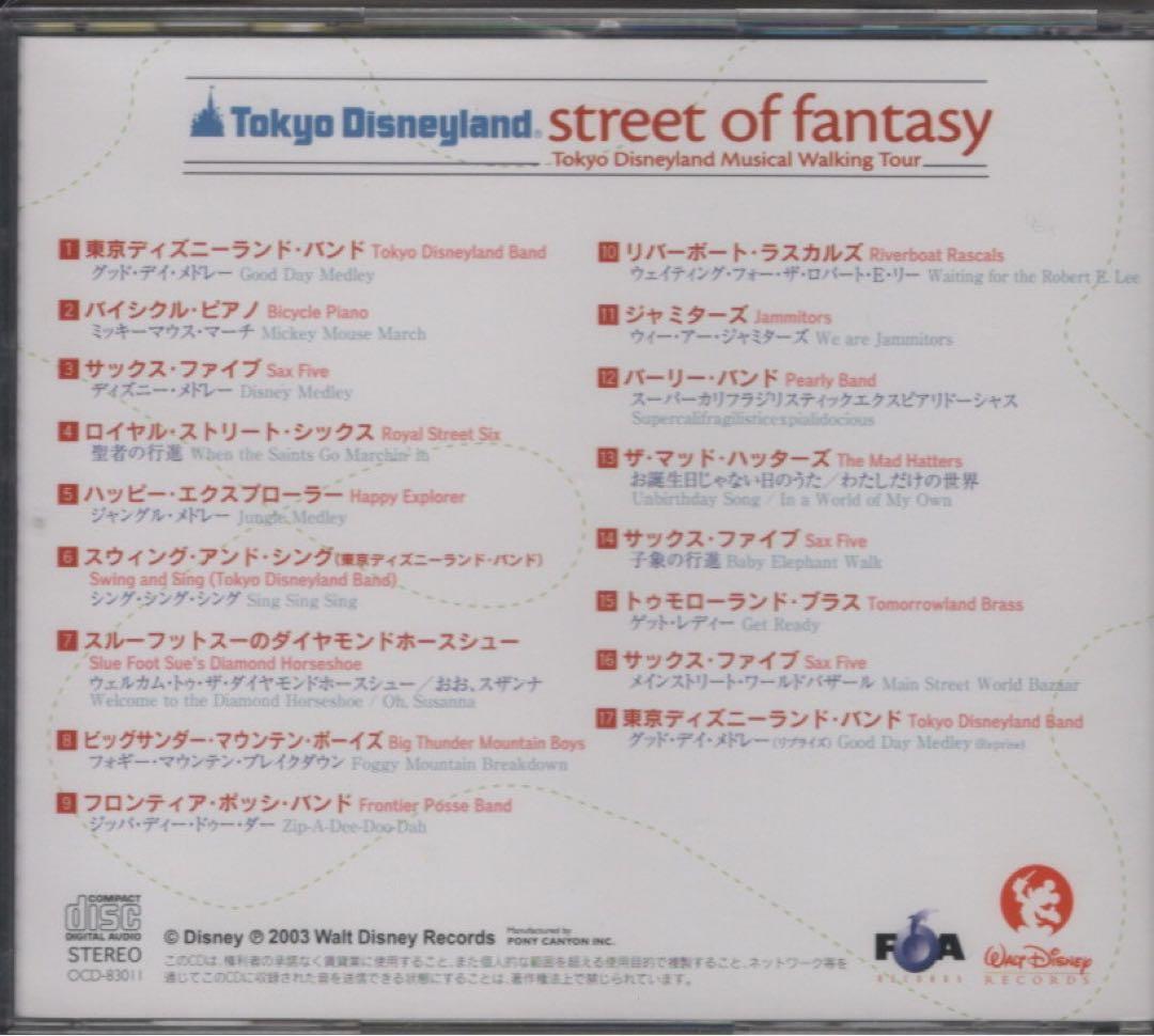 ディズニー トレジャーズオブファンタジー 20周年記念CDセット11枚＋α2