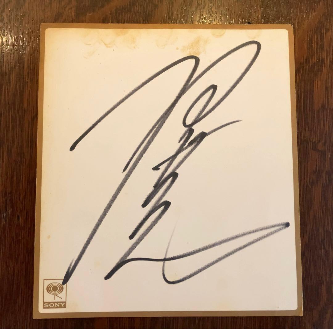 村下孝蔵 直筆サイン色紙 - メルカリ