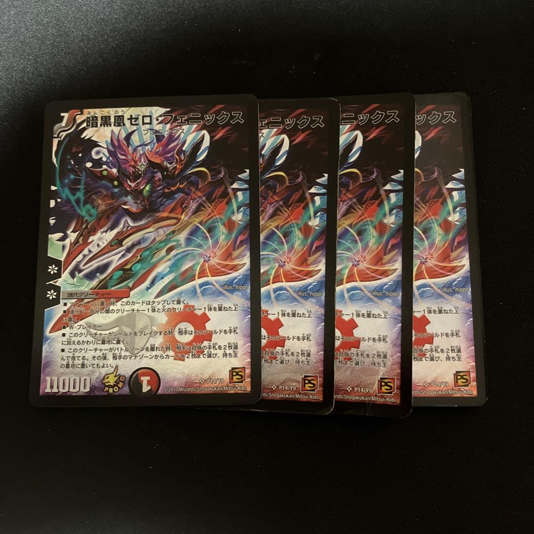 デュエマ　暗黒凰ゼロフェニックス　プロモ 暗黒凰ゼロ・フェニックス【デュエルマスターズトレカ高価買取価格査定