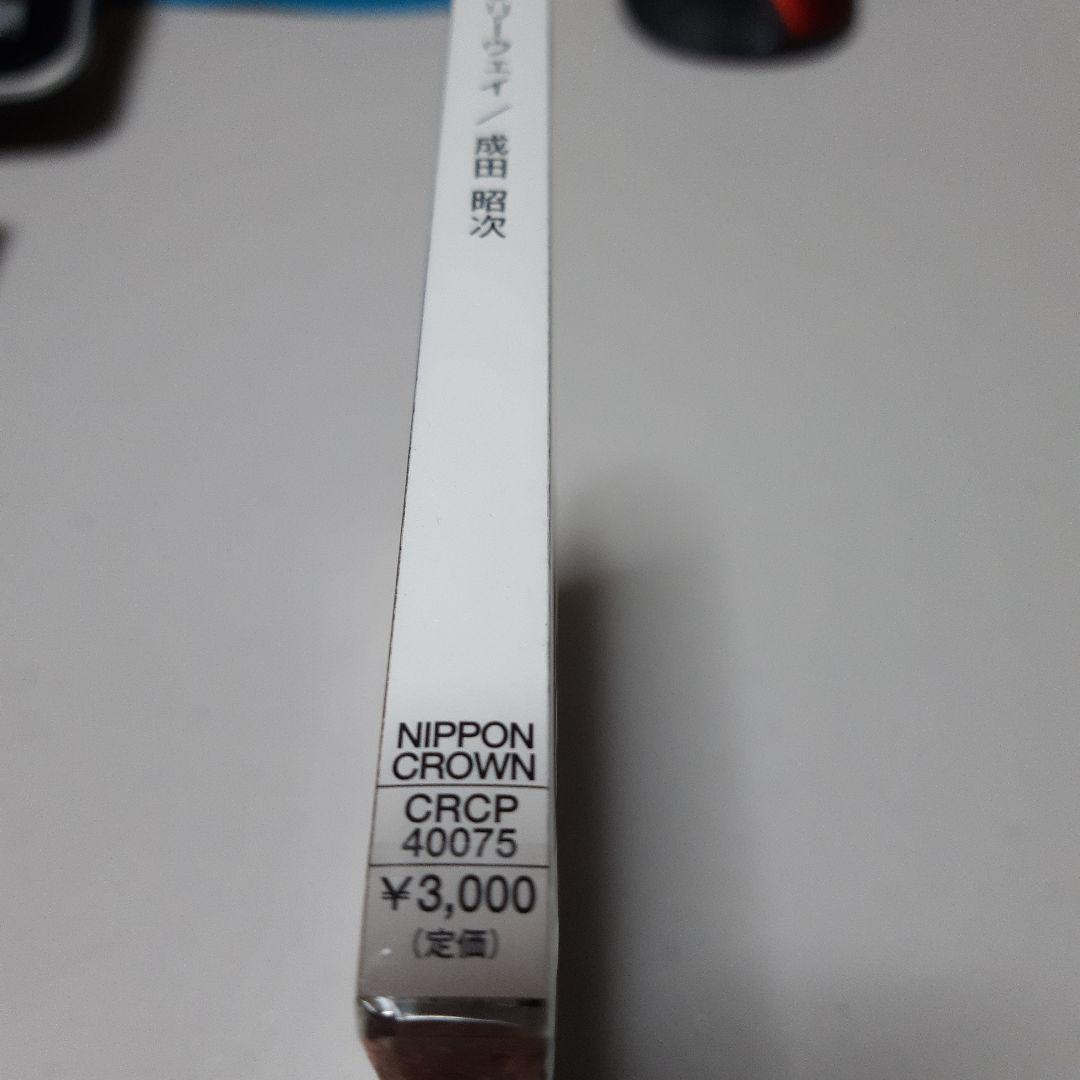 成田昭次 CD 正規品 新品未開封 free way フリーウェイ - メルカリ