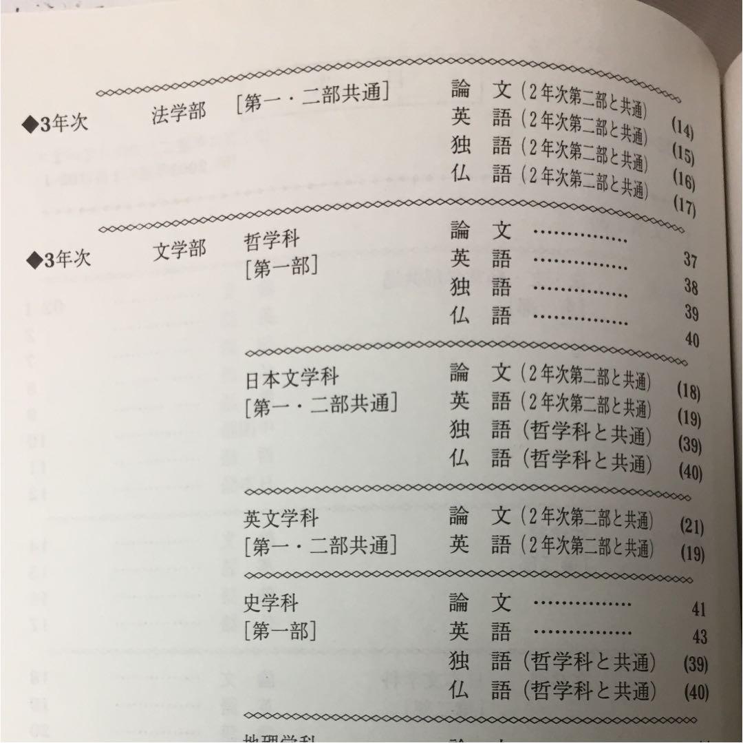 法政大学 転・編入学試験問題集(2002年度～2004年度試験問題収録)