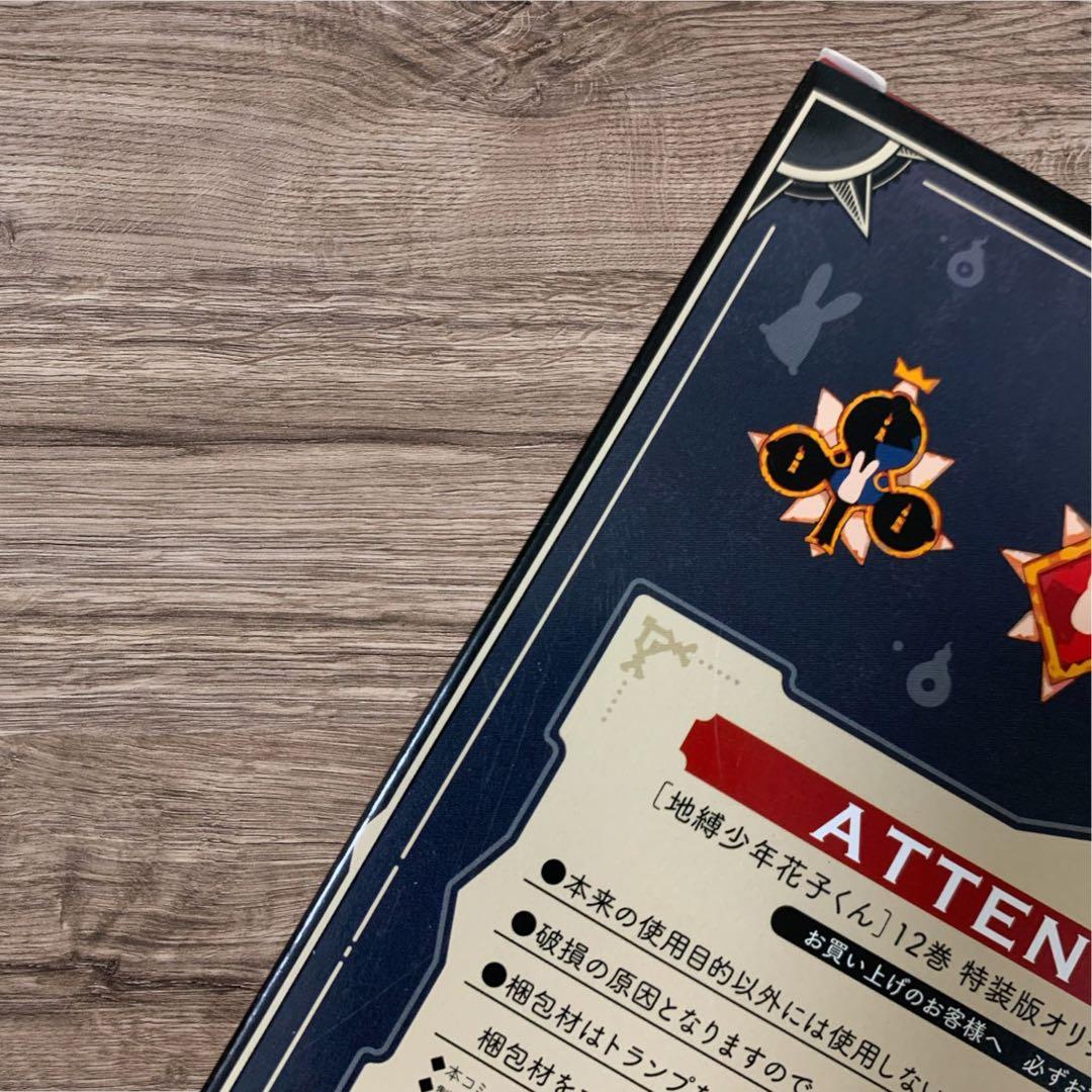 地縛少年花子くん 】12巻 特装版オリジナルトランプ - メルカリ