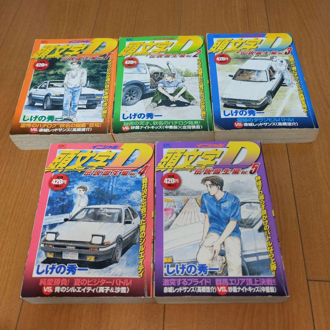 頭文字D コンビニリミックス5巻＋単行本8〜47巻（最終巻は無し）