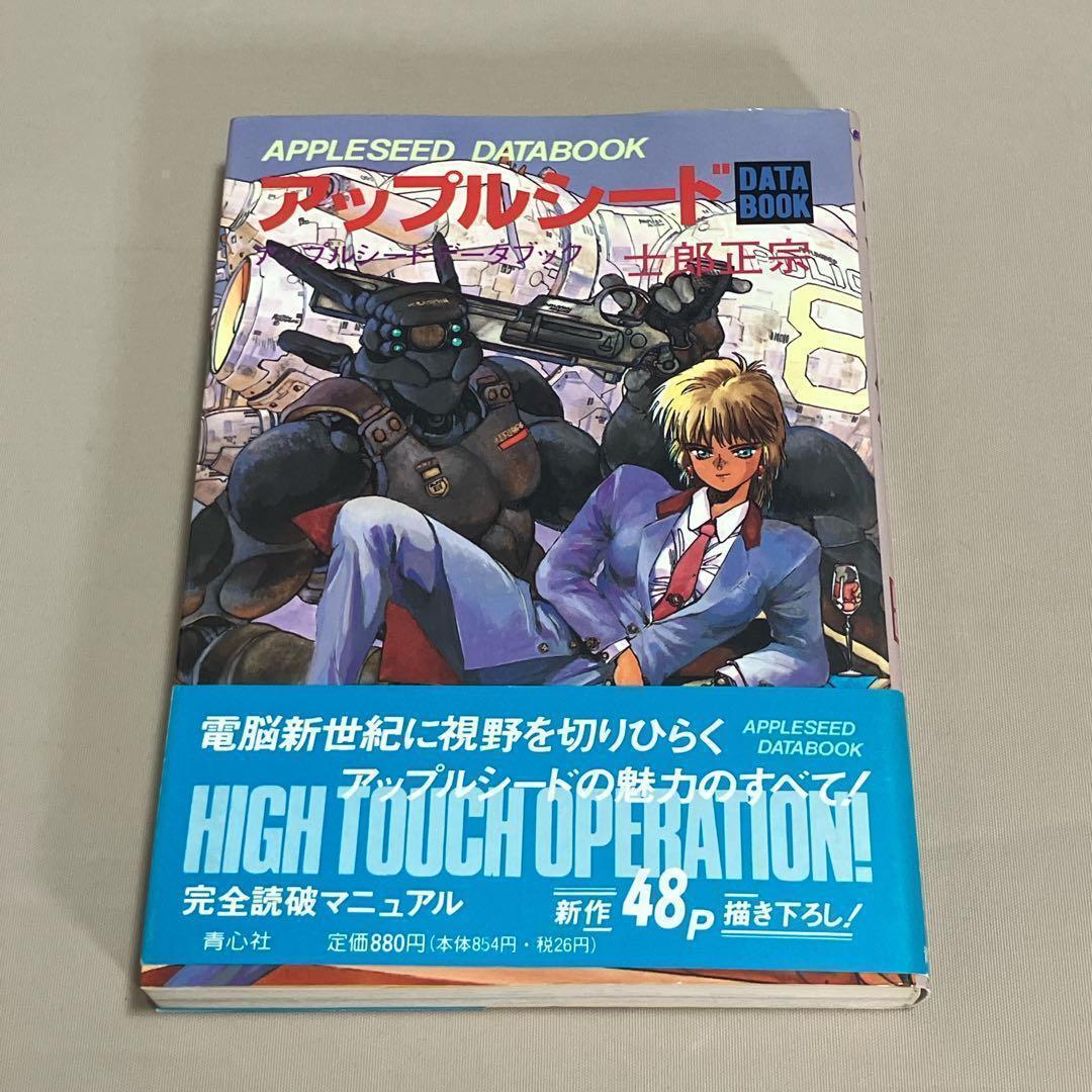 士郎正宗14冊セット 攻殻機動隊 アップルシード ドミニオン 等 全巻