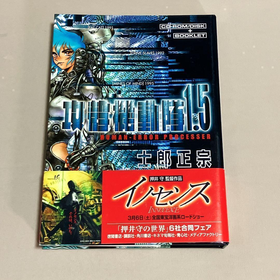 士郎正宗14冊セット 攻殻機動隊 アップルシード ドミニオン 等 全巻