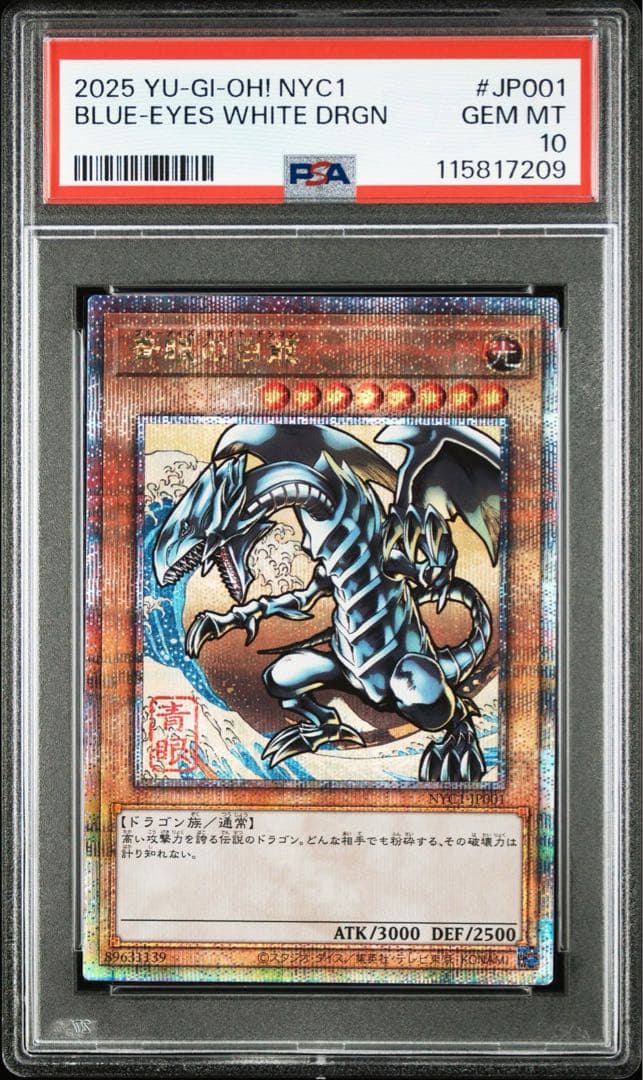 PSA10 連番 ブルーアイズホワイトドラゴン 浮世絵 青眼の白龍 3枚