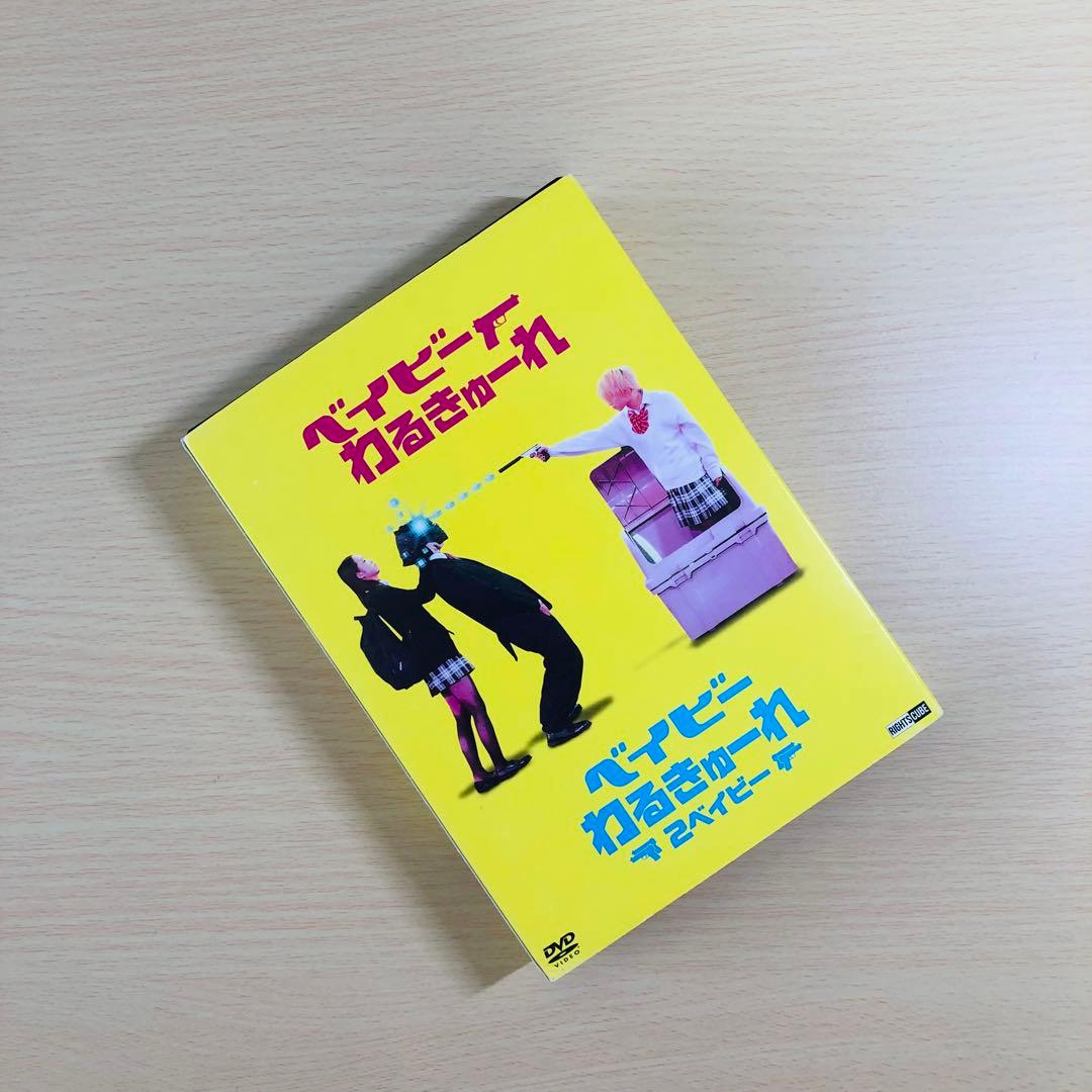 ベイビ―わるきゅーれ』『ベイビ―わるきゅーれ 2ベイビー』ツインパック